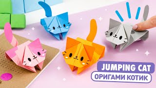 Оригами Прыгающий Котик из бумаги  Origami Jumping Paper Cat [upl. by Bonina]