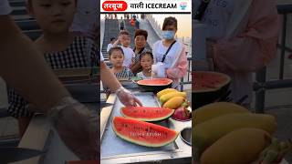 Watermelon 🍉 आइसक्रीम 🍨😱  Wait For End 😱 viralshorts shortfeed shorts [upl. by Ahselef]