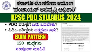 PDO Exam Syllabus in Kannada 2024🔥 PDO Exam Pattern 2024  PDO Exam Date PDO Syllabus [upl. by Nevaeh]