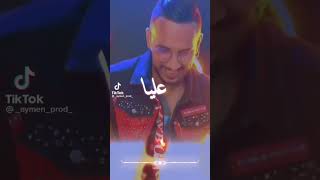 Chebjalil jadid2022 kitba3di 3lia wendégagé lyrics algerie rai2023 [upl. by Pals]