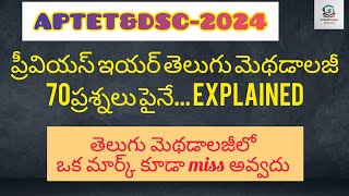 previous year Telugu methodology questions for tetampdsc SRsmartstudies tetanddsc 2024 methods [upl. by Aileme]