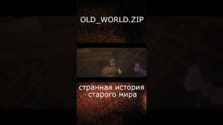 Скрытые надписи в видео  OldWorld arg майнкрафт minecraft [upl. by Osmo495]