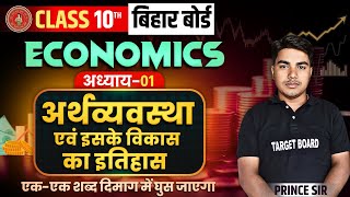 Economics class 10 chapter 1 Bihar board  Class 10 Economics chapter 1  10th Economics Bihar board [upl. by Yreffej63]