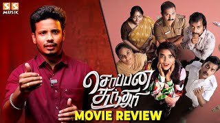 SOPPANA SUNDARI Movie Review by Muthu Kumaran  Aishwarya Rajesh  Redin Kingsley [upl. by Eneleahs453]