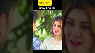 Noakhalite Foreign Bou  Bangla Natok 2023  Jamil Hossain shorts viralvideoiracreationbd [upl. by Clark128]