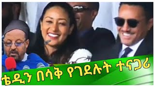 Teddy Afro Gonder Universitys Doctorate ቴዲ አፍሮ በጎንደር ዩኒቨርስቲ [upl. by Yatnuahc]