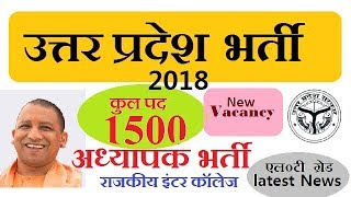 Latest Jobs UP 2018 II Up LT Grade News Update II Exam Date Notification II up latest govt job 2018 [upl. by Ahsar]