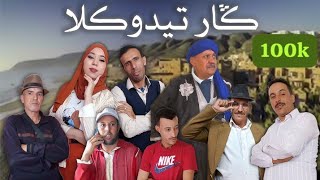 فيلم جديد تشلحيت  كار تيدوكلا 2023 film jadid gar tidoukla [upl. by Pastelki725]