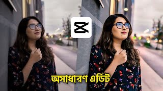 আপনার ভিডিও হবে এখন আরো ক্লিয়ার  Video Enhance on Capcut App  CapCut HDR effect Tips [upl. by Bradlee327]