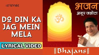 Do Din Ka Jag Mein Mela Official Lyric Video  Anup Jalota  Bhajans [upl. by Avlis]