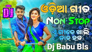 Odia Non Stop Dj Remix Odia Old Dj Song Sambalpuri Dj 2024 Dj Babu Bls [upl. by Milstone]