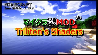 【マイクラ影MOD 4】Trilitons Shaders 1165 [upl. by Ernesto513]