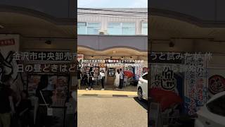 金沢市中央卸売市場で海鮮を食べようと試みたが、休日の昼どきはどこの食堂も混んでいたから諦めた。 [upl. by Joacima651]