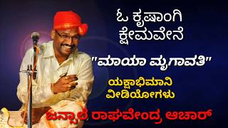 Yakshagana  ಜನ್ಸಾಲೆ  ಓ ಕೃಷಾಂಗಿ ಕ್ಷೇಮವೇನೆ  ಮಾಯಾ ಮೃಗಾವತಿ  HD Audio  Jansale Raghavendra Achar [upl. by Emil]