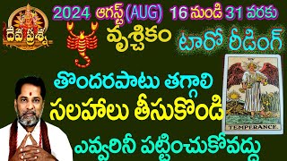 వృశ్చికం రాశి ఫలితాలు2024AUGUST 1631 TAROT READINGDEVAPRASNA TELUGU SCORPIOVRUSCHIKAM HOROSCOPE [upl. by Cordalia502]