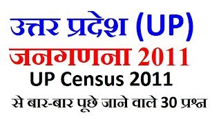 For UP Exams उत्तर प्रदेश जनगणना 2011UP Janganana 2011UP Census 2011 Utter Pradesh Census 201 [upl. by Retsam216]