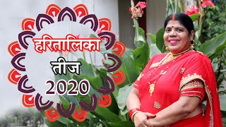 हरितालिका तीज 2020 किस दिन है जानिए पूजन का शुभ मुहूर्त। Haritalika Teej 2020 Date [upl. by Aciria]