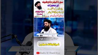 Surat Baqarah Ky Posheeda Raaz Sunyee😱😍 Sheikh Ul Wazaif Tariq Mahmood❤️ shorts like subscribe [upl. by Imas59]