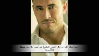 Kazem Al Saher انسى العالم Ansa Al 3alam [upl. by Enomed]