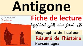 Antigone de Jean Anouilh  Fiche de lecture [upl. by Morlee]