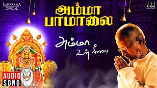 Amma Un Leelai Song  Amma Paamalai  ilaiyaraaja  Bhavatharini  Tamil Devotional Song [upl. by Pellet]