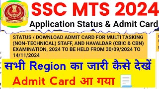 SSC MTS Admit Card Download 2024  SSC MTS Admit Card Kaise Dekhe  Admit Card SSC MTS 2024 [upl. by Hgeilyak70]