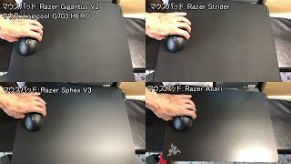 Razer Gigantus V2StriderAcariSphex V3の滑りやすさ比較  Glide test [upl. by Vick]