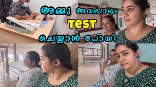 അമ്മു അവസാനം Test ചെയ്യാൻ പോയി കുറേ ആയി ഈ സംശയം വന്നിട്ട് 🙆‍♀️ [upl. by Lasonde]