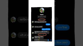 26 তারিখ পর লে বন্ধুর অবস্থা 🤣🤣 viral foryou [upl. by Nnaaihtnyc]