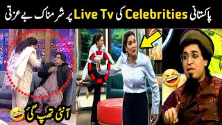 Top Insulting Moments of Pakistani Celebrities on Live Tv 2024 part 4  Aina Tv [upl. by Meadow]