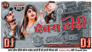 Dhodi Ke Aashiq Dj Song ढोढ़ी के आशिक Dj Ms bhojpuri song10 Hard BassChandan Chanchal Dj manish [upl. by Barina]