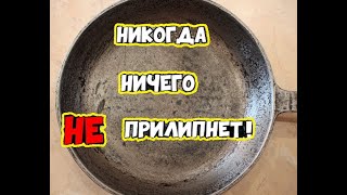 К СКОВОРОДЕ ничего НЕ прилипнет Простой способ из советского журналачтоб к сковороде ничего [upl. by Nolte]