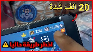 الطريقة الرسمية بالاثبات ✅ احصل على شدات ببجى مجانا مع الدليل  افضل طريقة للشحن 2024🔥 pubg mobile [upl. by Remus451]