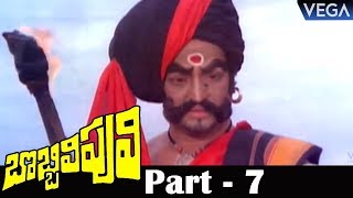 Bobbili Puli Telugu Full Movie Part 7  NTR Sridevi Dasari Narayana Rao  Super Hit Movie [upl. by Sheley591]