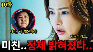 열혈사제2 10화 선공개💥와결말에 강력한 영향을 끼치는 인물💥진짜 대박이다💥 [upl. by Sirama]