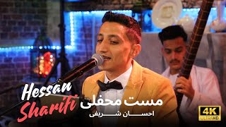 Hessan Sharifi  Mast Mahfili  هنرمند مقیم آلمان مست محفلی Afghan mast live songsاحسان شریفی [upl. by Nolubez703]