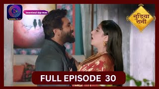 Gudiya Rani  21 Sept 2024  Full Episode 30  गुड़िया रानी  Dangal TV [upl. by Cummine]