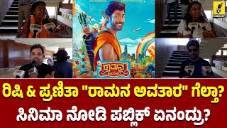 Ramana Avatara Movie Public Review Rishi  Pranitha Subhash  Vikas Pampapathi  Kannada Filmology [upl. by Prouty]