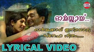 Ormakkai Iniyoru Snehageetham  Ormakkai  Lyrical Video  Yesudas  East Coast Vijayan [upl. by Magdau665]