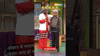 Dr Gulati And Sudhharth Sagar Kapil Sharma Show youtubeshorts kapilsharmashow Comedy Shorts yt [upl. by Haibot]