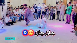 جان جان رقص ابشاری هراتی مست 😍🧿♥️🕺 Jan Jan raqhs abshari herati 2024 [upl. by Ramoj]