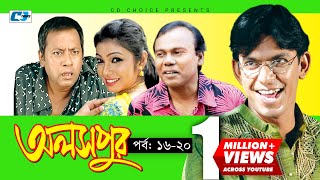 Aloshpur  Episode 1620  Chanchal Chowdhury  Bidya Sinha Mim  A Kha Ma Hasan  Bangla Natok [upl. by Eiznekcm]