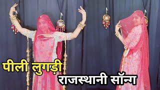 Pilee Lugdi Ka Jhala Su Dance Video  पीली लुगड़ी का झाला  Dj Viral Rajasthani Song  Marwadi Song [upl. by Yllatan]