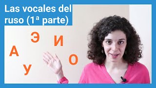 Aprender ruso Las vocales 1ª parte А Э И О У [upl. by Aniz]