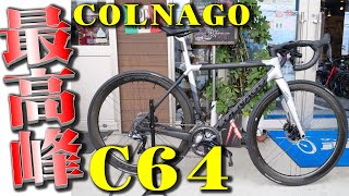 【ロードバイク】コルナゴのC64、伝説のバイクが最新版にバージョンアップ完了！COLNAGO C64 DISC 2020【358TV】roadbike自転車最高級 [upl. by Cypro]