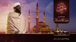 Surah Al Baqarah سورة البقرة সুরাহ আল বাকারাহ Sheikh Noorin Mohammad Siddique Sudan [upl. by Catriona50]