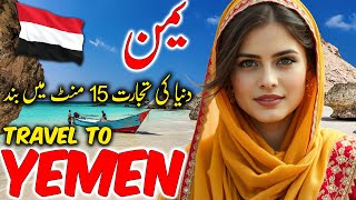 Travel To Yemen  Travel Urdu Documentary of Yemen  History And Facts About Yemen  یمن کی سیر [upl. by Nayt384]