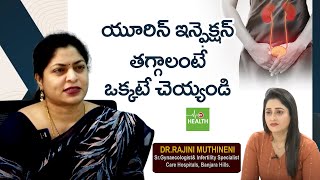 Symptoms And Causes Of Urine Infection  యూరిన్ ఇన్ఫెక్షన్ తగ్గాలంటే ఒక్కటే చెయ్యండి  99TV Health [upl. by Allard]