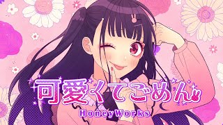 可愛くてごめん feat ちゅーたん（CV：早見沙織）／HoneyWorks [upl. by Adlih]