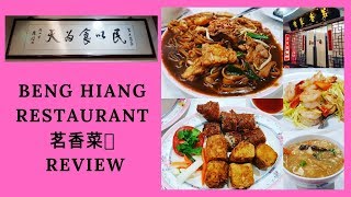 Beng Hiang Restaurant 茗香菜馆  Jurong East 老字号 Authentic Hokkien cuisine [upl. by Rey]